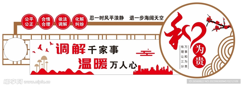 和为贵调解室