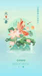大暑节气海报