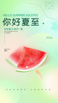夏至海报
