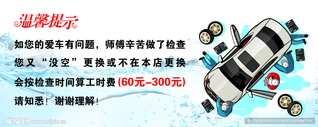 汽车维修海报