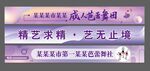 芭蕾舞艺术横幅门头banner