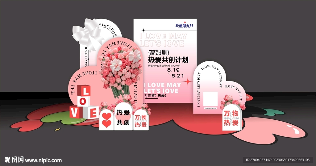 七夕520美陈