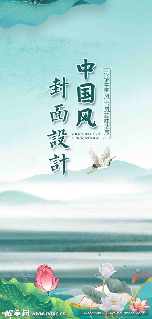 中国风封面设计