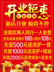 开业钜惠