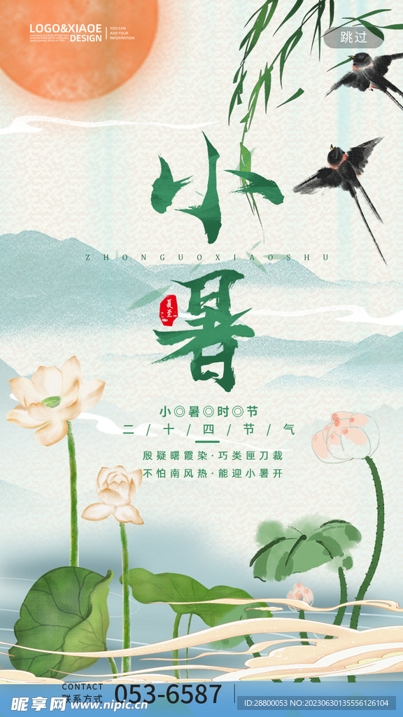 小暑国潮