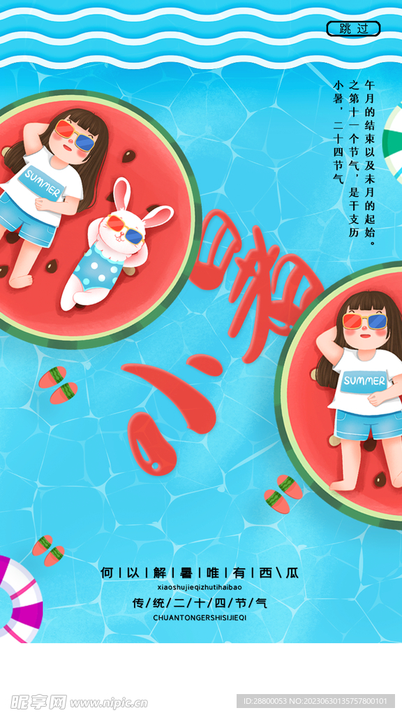 小暑单页