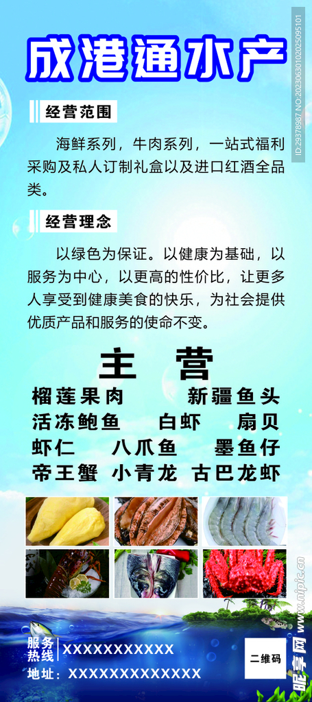 成港通水产
