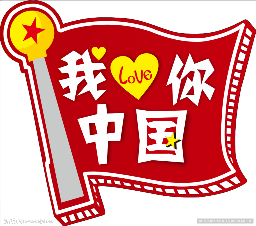 手举牌我爱你中国