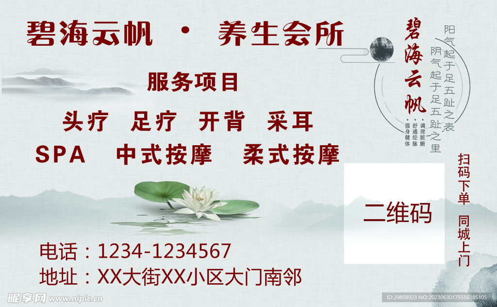 足疗名片