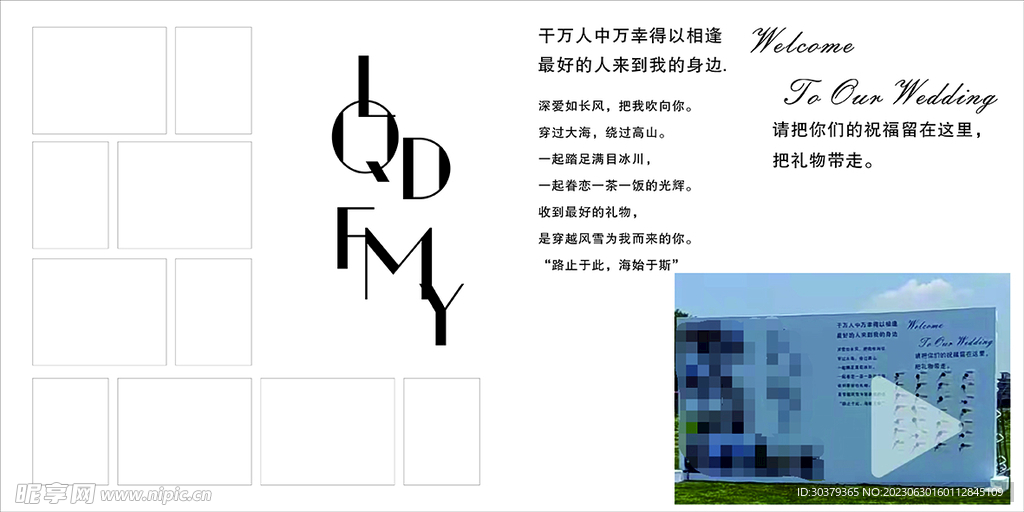 户外婚礼背景