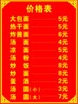 早餐价格表  菜单