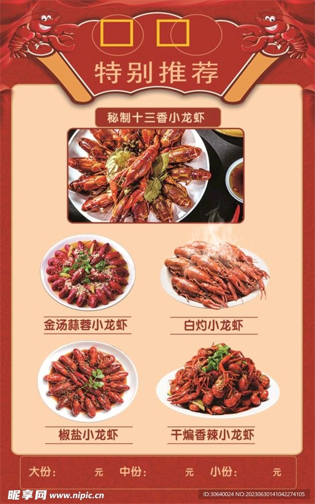 小龙虾海报