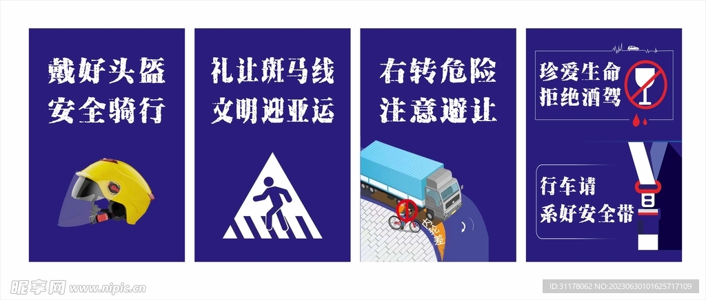 交通海报