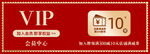 VIP会员优惠券banner