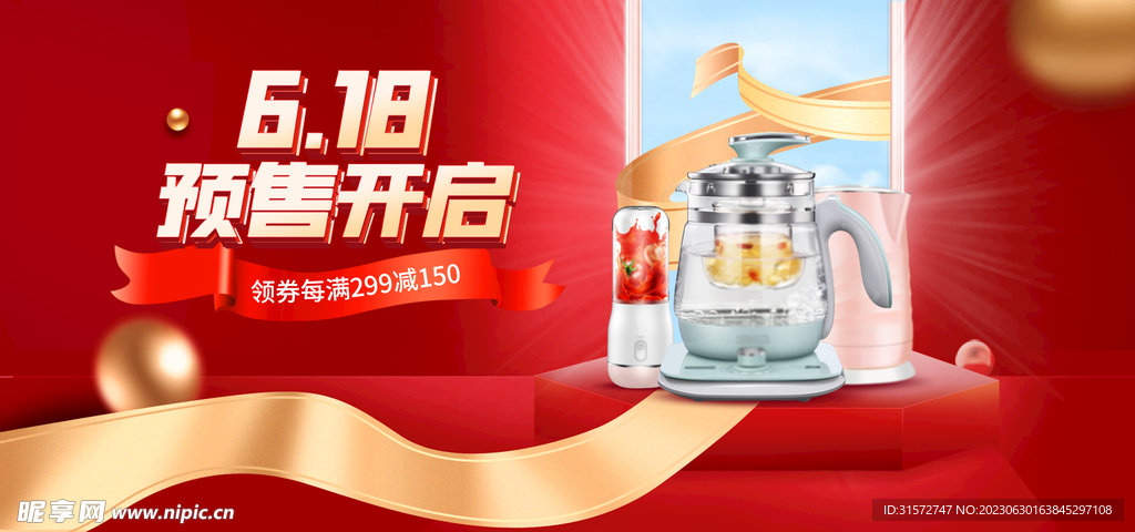 618大促红色海报banner