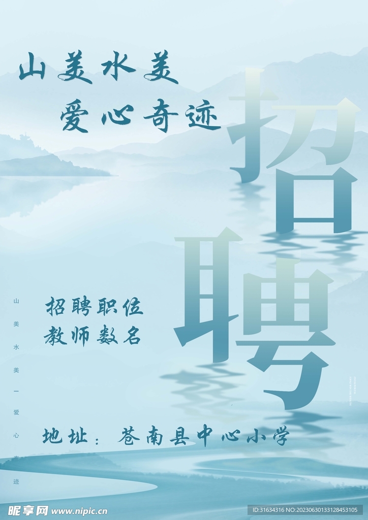 招聘