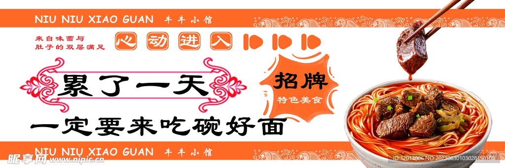 牛肉面
