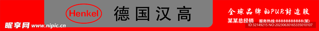 德国汉高