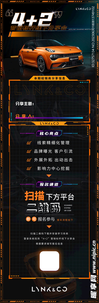 领克海报