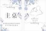 婚庆桌卡