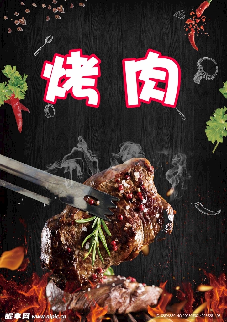 烤肉