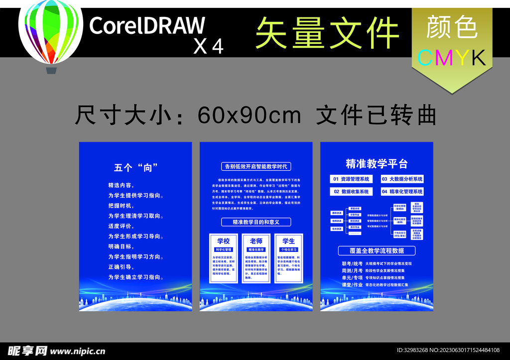 智能化教学