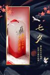 七夕