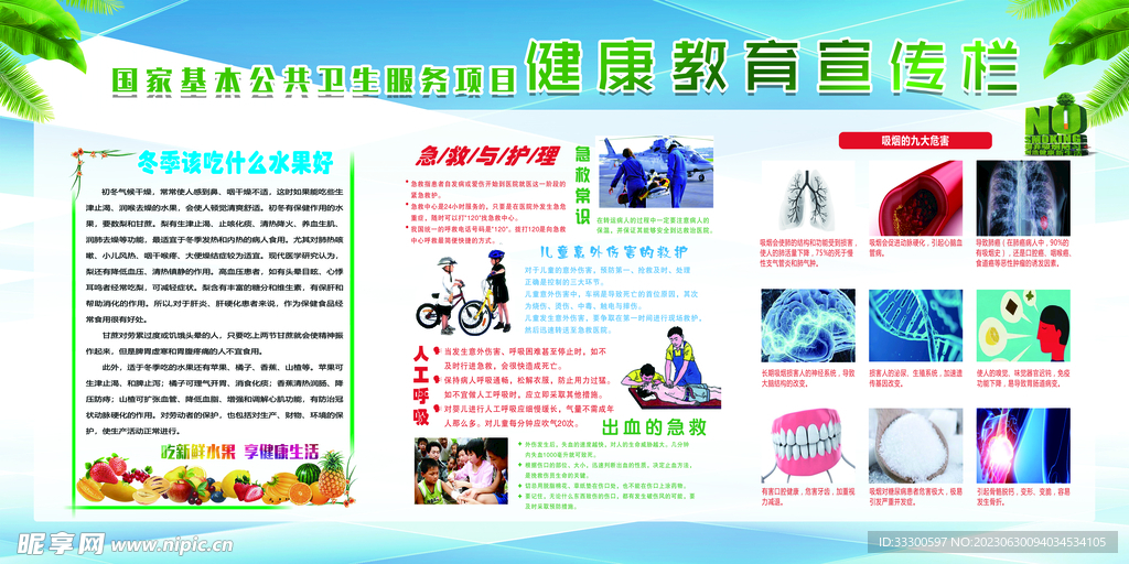 健康宣传栏