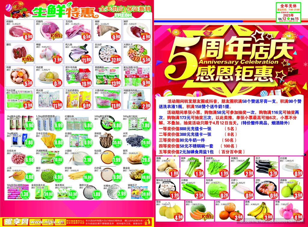 五周年店庆 感恩钜惠