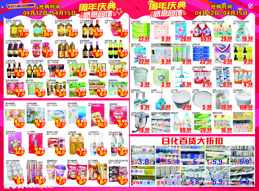 五周年店庆 感恩钜惠 背面