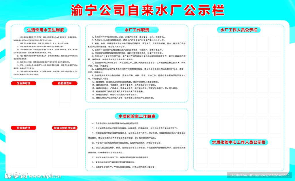 自来水厂公示栏