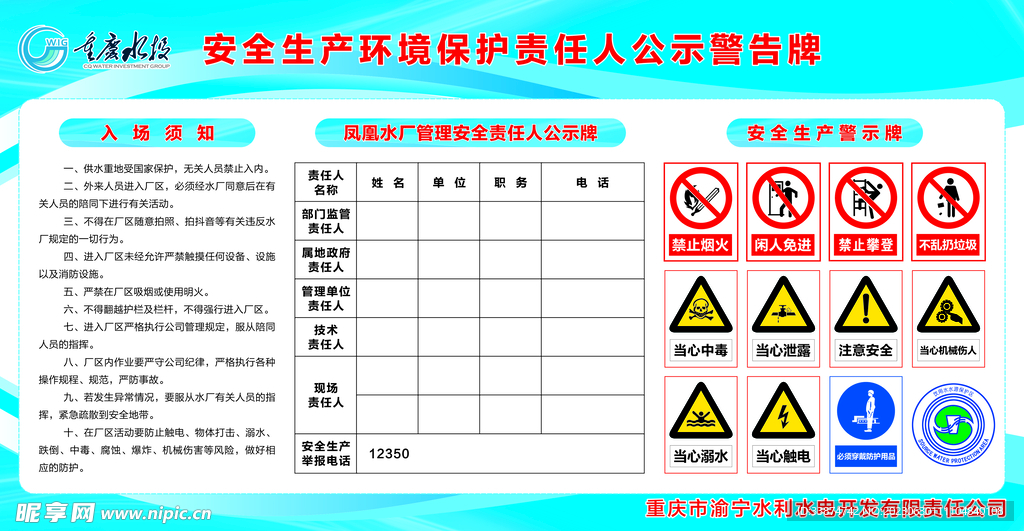 水厂安全生责任人公示警告牌