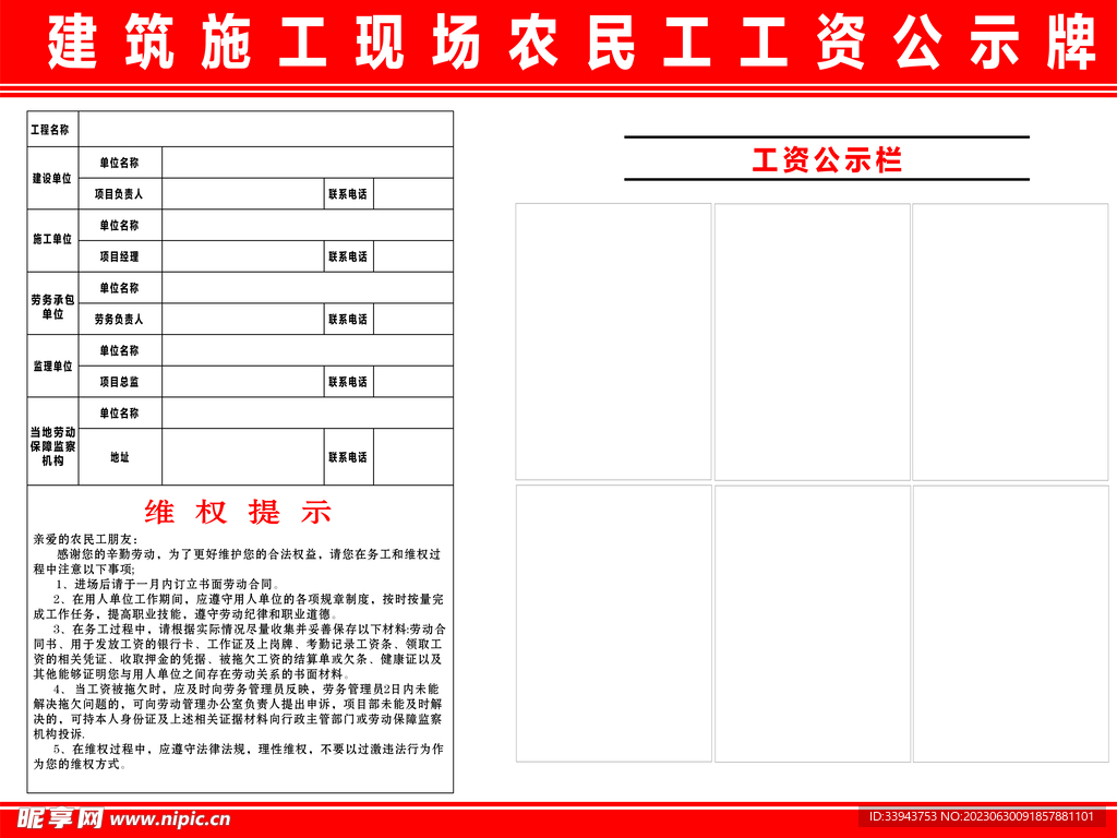农民工工资公示牌