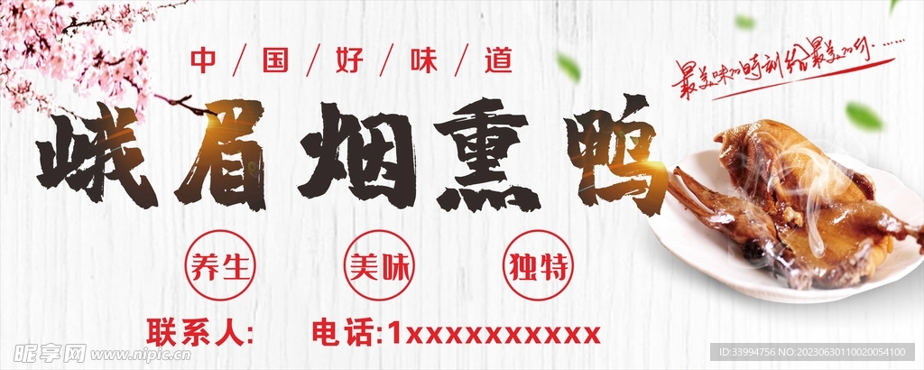 峨眉烟熏鸭