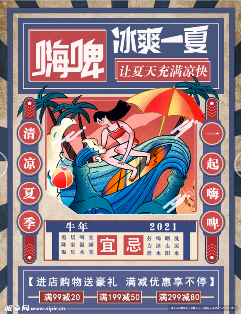冰凉一夏
