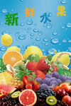 新鲜水果