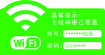 无线网牌 WiFi牌子