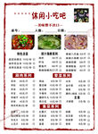 菜单 火锅