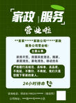 家政宣传页 彩页