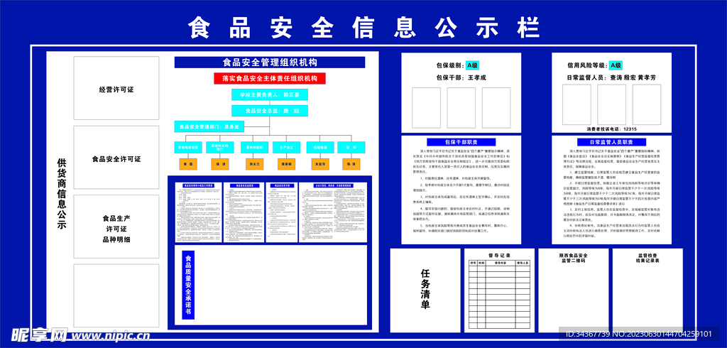 食品公示栏