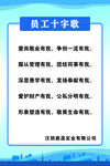员工十字歌