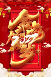 春节海报