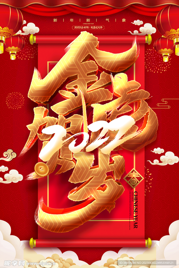 春节海报