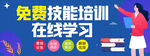 技能培训海报