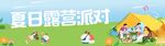 露营