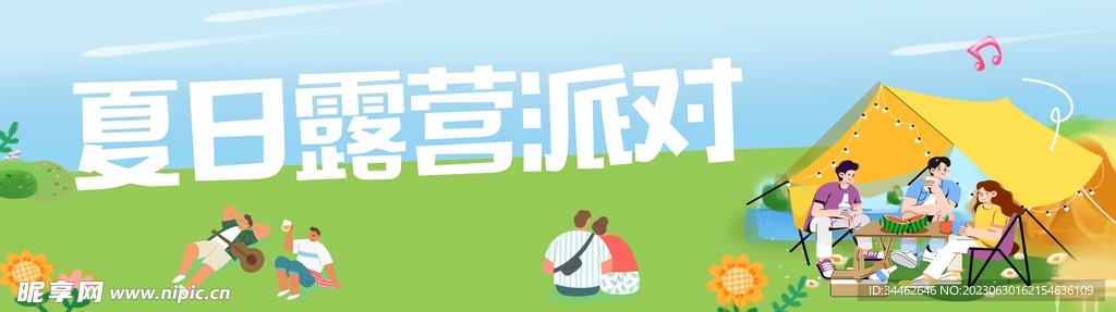 露营