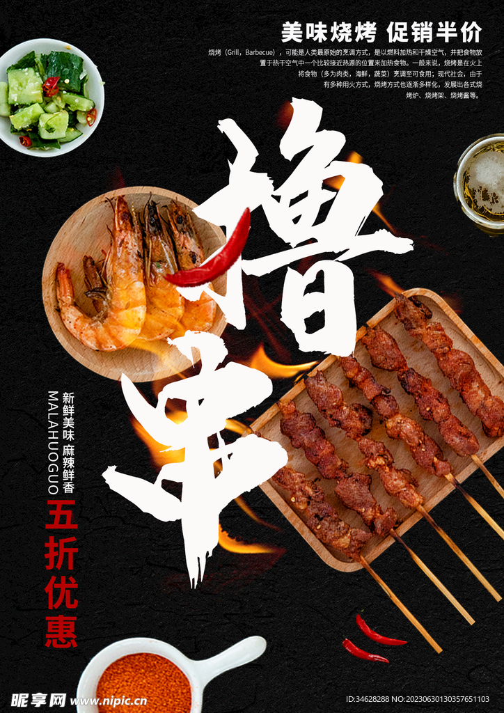 烧烤菜单