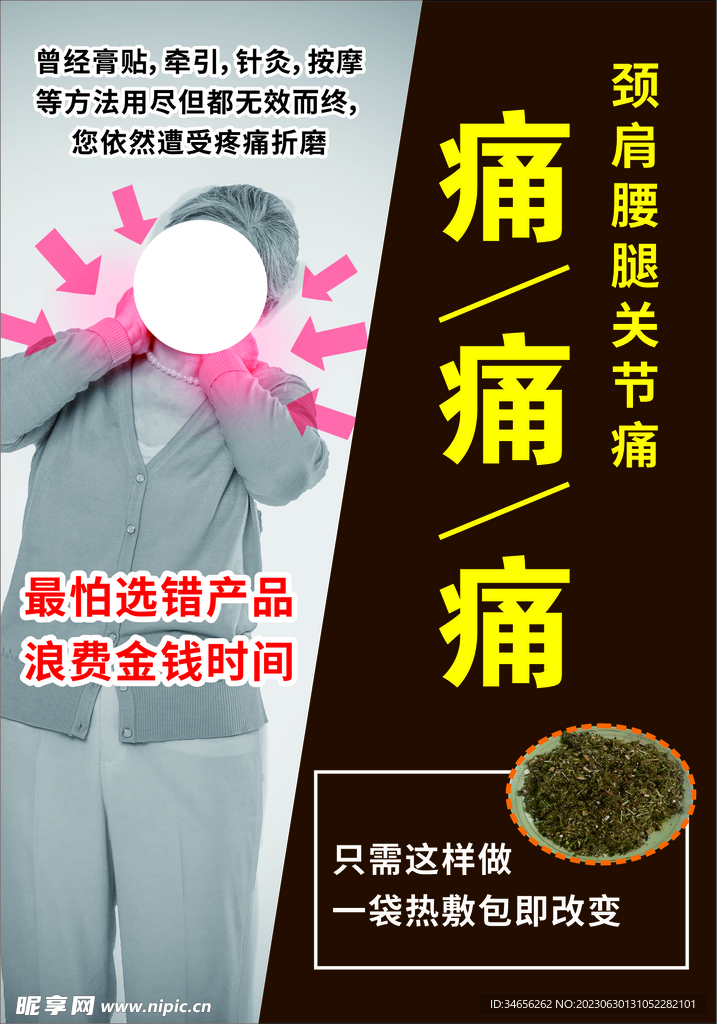 痛 养生 单页 