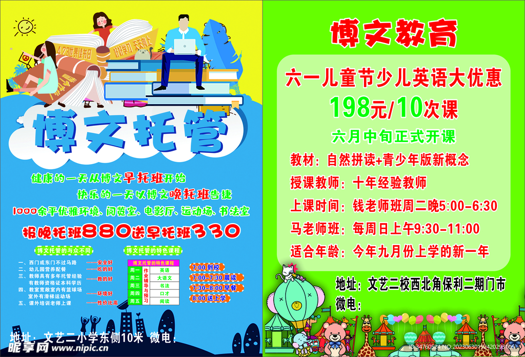 托管宣传单