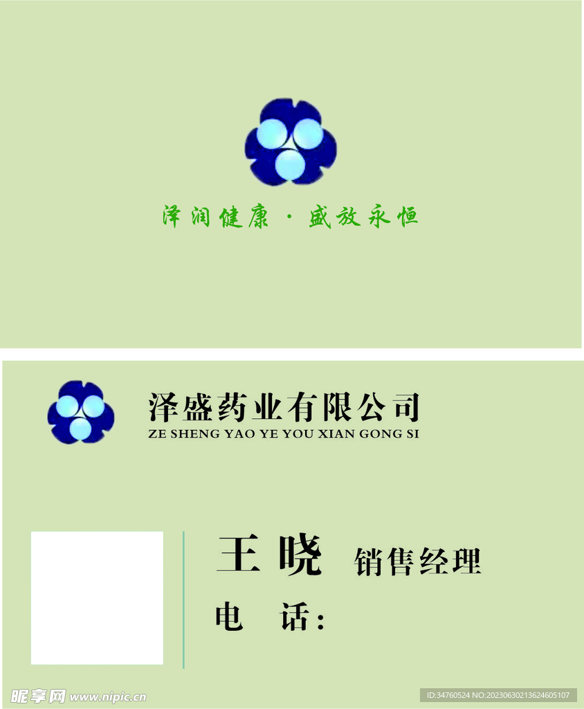 药业名片